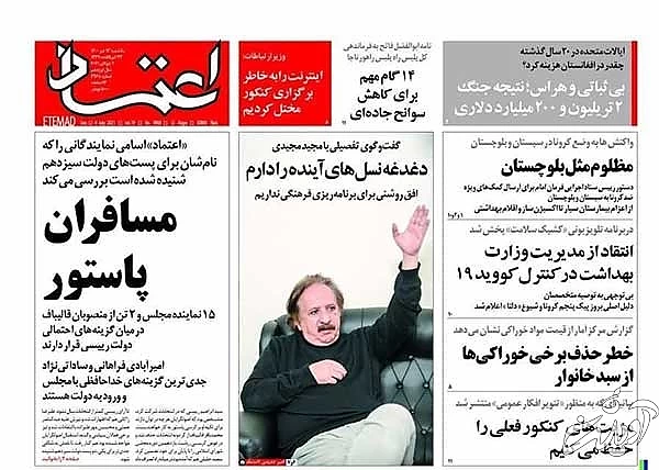 عناوین روزنامههای امروز عناوین روزنامههای امروز